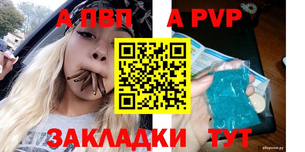 APVP кристаллы Карталы