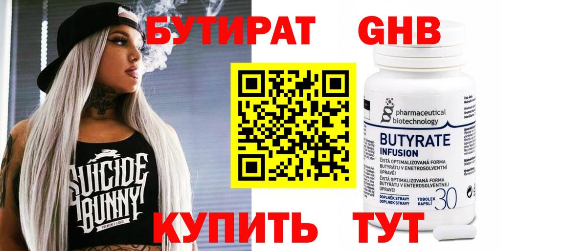 БУТИРАТ вода Карталы
