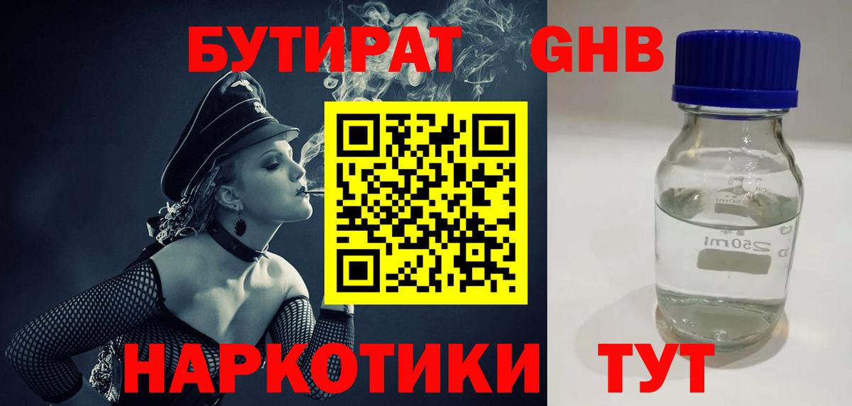 Карталы  БУТИРАТ 99%  БУТИРАТ  Вход с VPN 