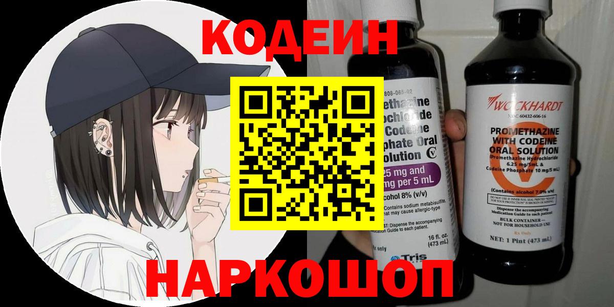 Кодеин Purple Drank Карталы