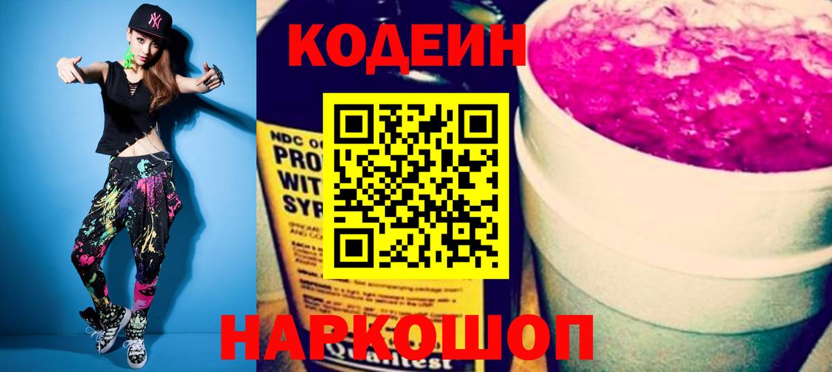 Кодеин Purple Drank  Кодеин напиток Lean (лин)  Вход с VPN  Карталы 