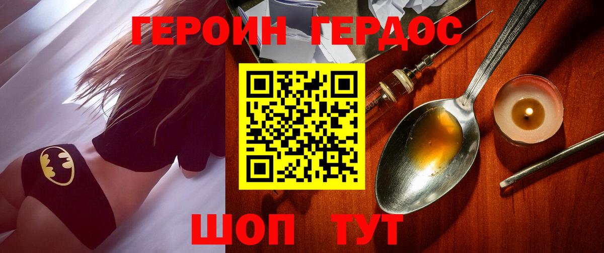 ГЕРОИН белый Карталы